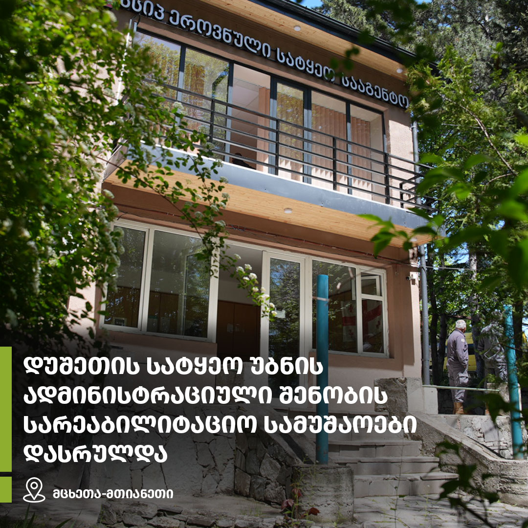 New Administrative Building in Dusheti Municipality