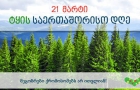March 21 - International Forest Day