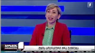 Social felling of the forest will be cancelled - Natia Iordanishvili in TV Show Businesspartner