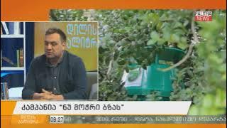 Girgi Khabeishvili in TV Show Morning on Palette about campaign Don't cut the boxwood