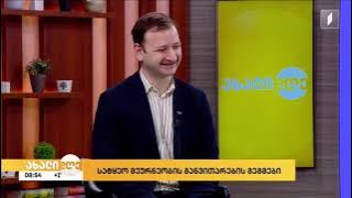 Davit Damenia in TV Show New Day about the implementation of effective state control