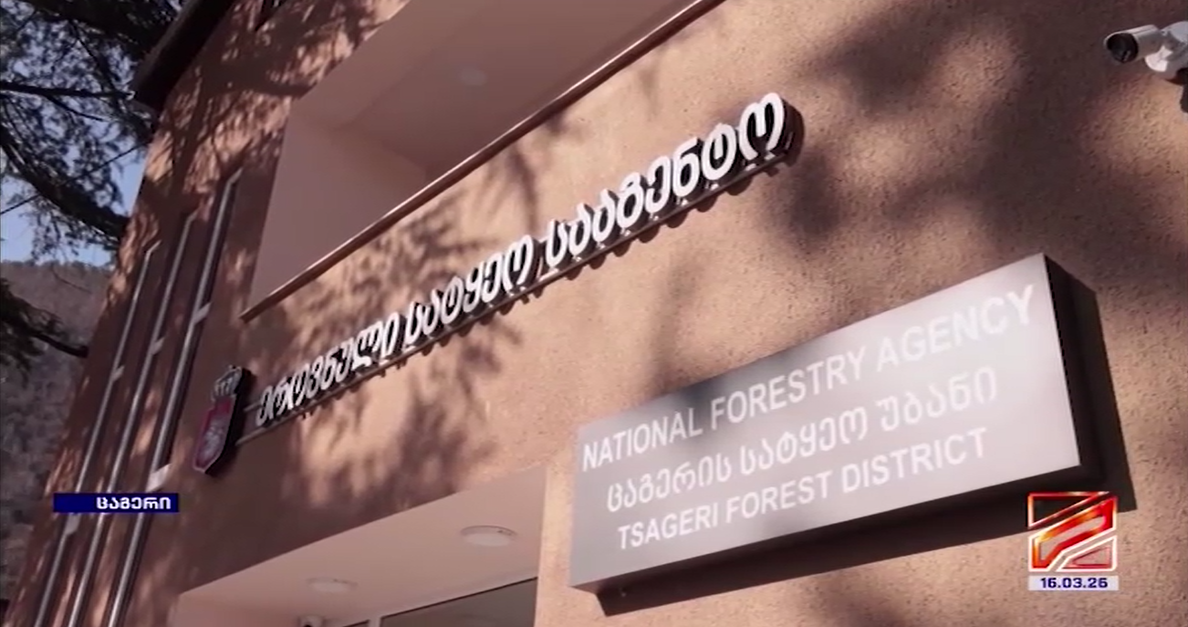 New administrative buildings for forest districts in Racha–Lechkhumi–Kvemo Svaneti