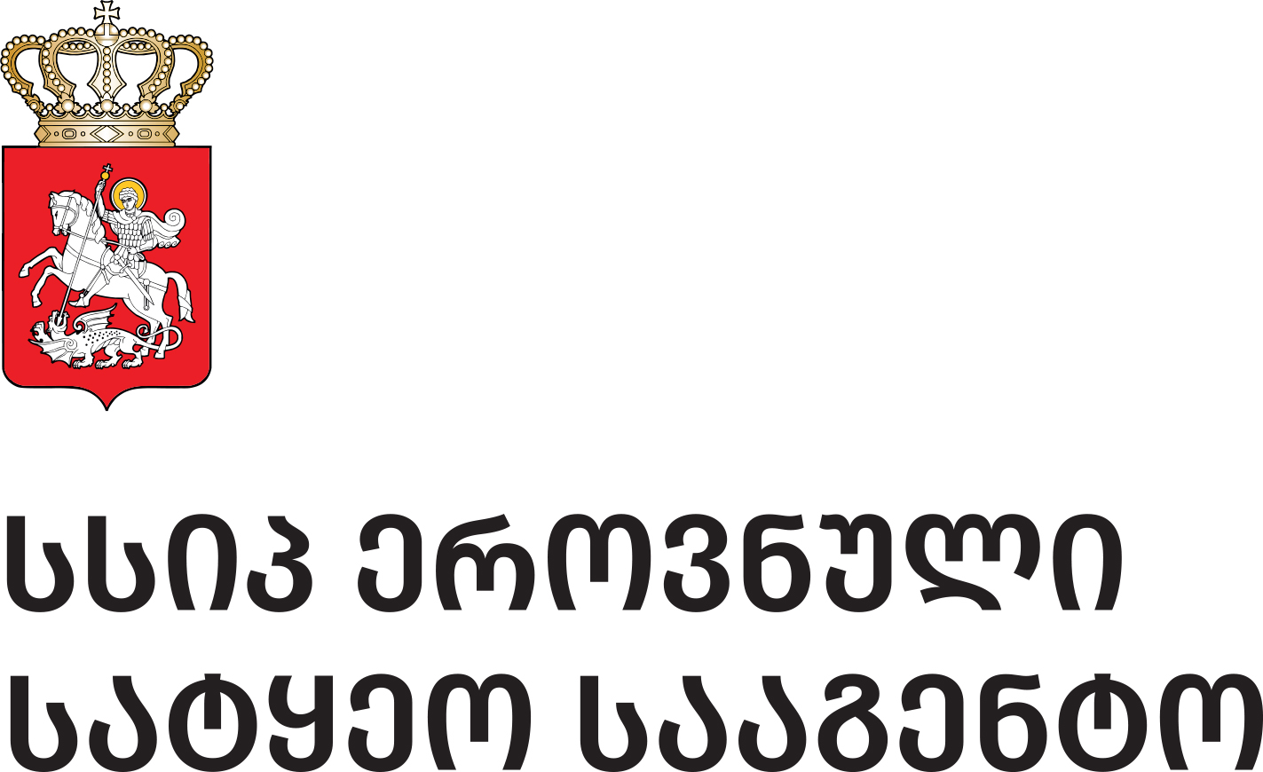 სსიპ ეროვნული სატყეო სააგენტოს განვითარების სტრატეგია და სამოქმედო გეგმა 2021-2026