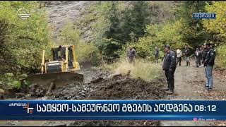 სატყეო-სამეურნეო გზების აღდგენა სამცხე-ჯავახეთში