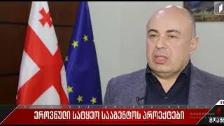 რეგიონული სატყეო სამსახურების წლიური ანგარიში