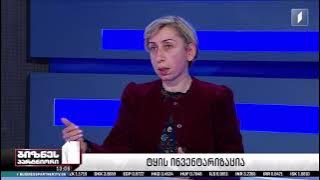 ნათია იორდანიშვილი გადაცემაში "ბიზნესპარტნიორი" ტყის ახალი კოდექსის ეფექტიანი აღსრულების შესახებ