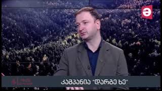 დავით დამენია გადაცემაში "რეგიონების დრო" 