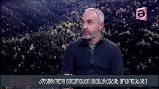 გიორგი მამადაშვილი საინფორმაციო კამპანიის „ნუ მოჭრი ნაძვს“ შესახებ გადაცემაში „რეგიონების დრო“