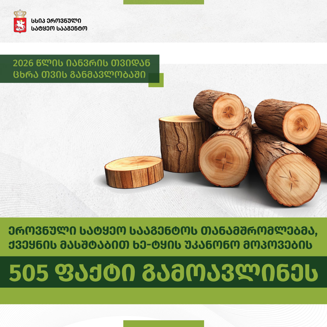 ხე-ტყის უკანონო მოპოვებისა და ტრანსპორტირების 9 თვის სტატისტიკა